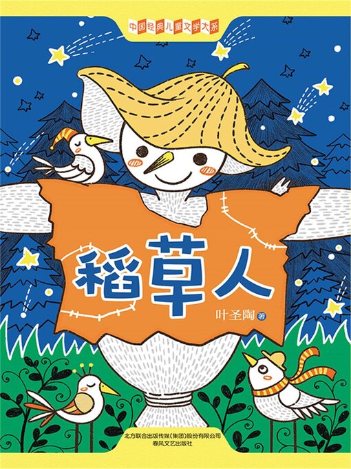Cover image for 稻草人